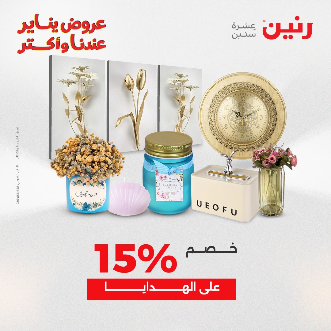 raneen offers from 25dec to 27dec 2025 عروض رنين من 25 ديسمبر حتى 27 ديسمبر 2025 صفحة رقم 133